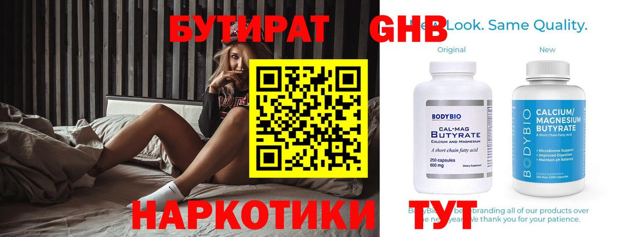 Бутират  Вход с VPN  Тосно  Бутират бутик 