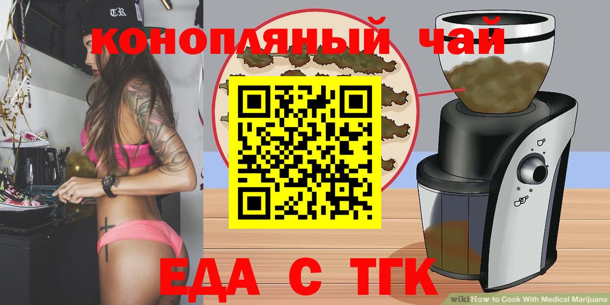 Еда ТГК конопля  Вход с VPN  Тосно 