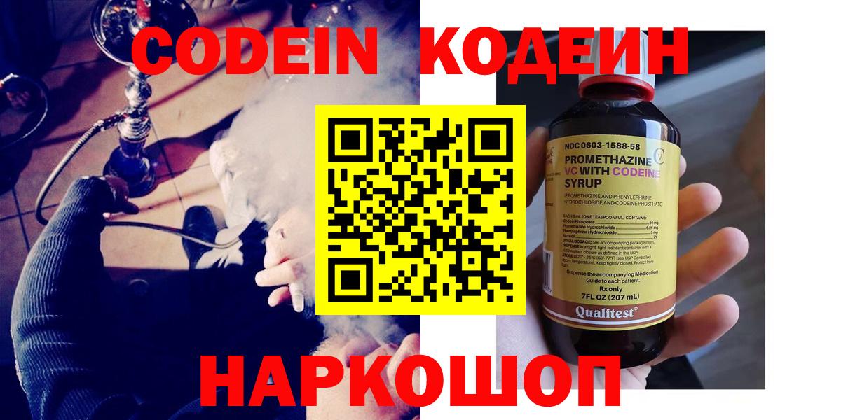 Кодеиновый сироп Lean напиток Lean (лин)  Вход с VPN  купить наркоту  Кодеиновый сироп Lean Purple Drank  Тосно 