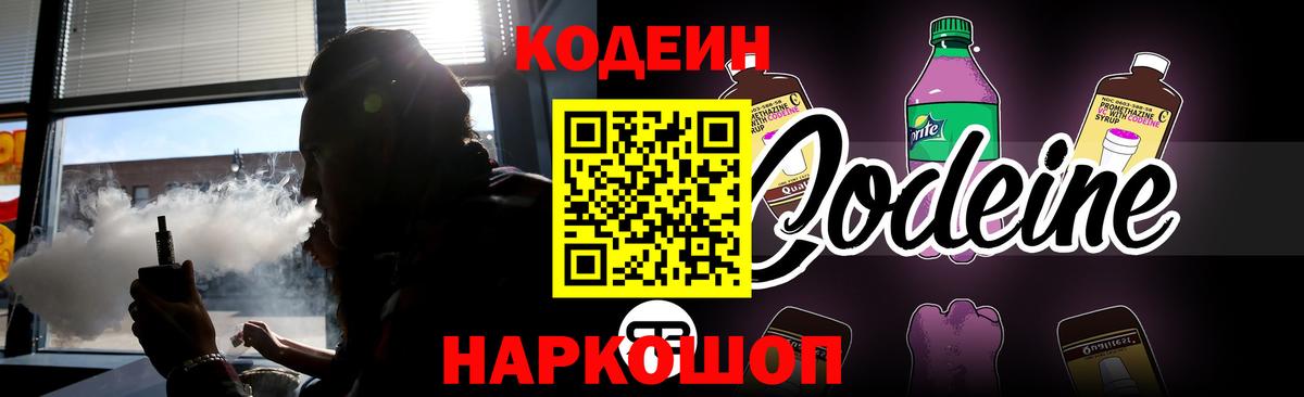 Кодеиновый сироп Lean напиток Lean (лин) Тосно