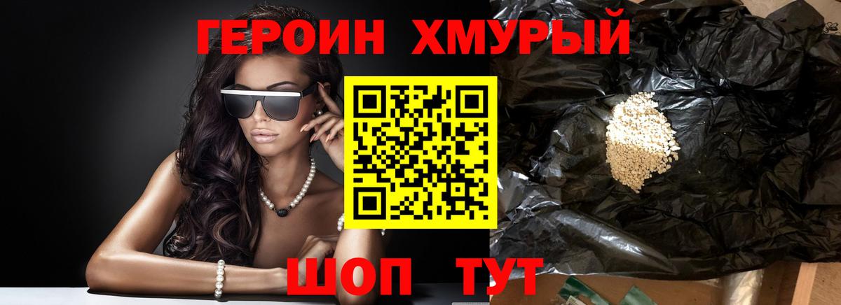 Героин Heroin Тосно