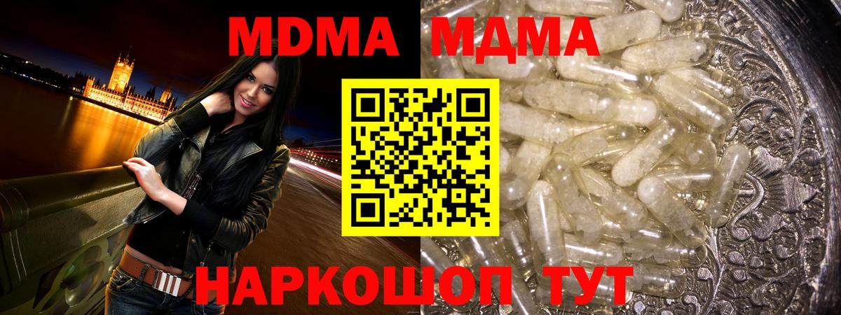 МДМА кристаллы Тосно