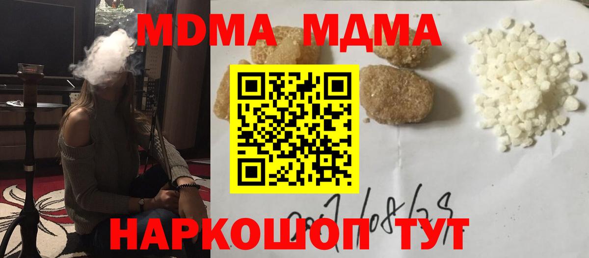 MDMA кристаллы  Вход с VPN  MDMA crystal  Тосно 