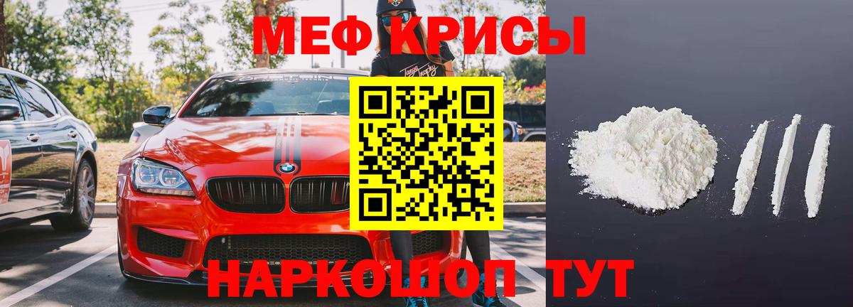 Меф мяу мяу мука Тосно